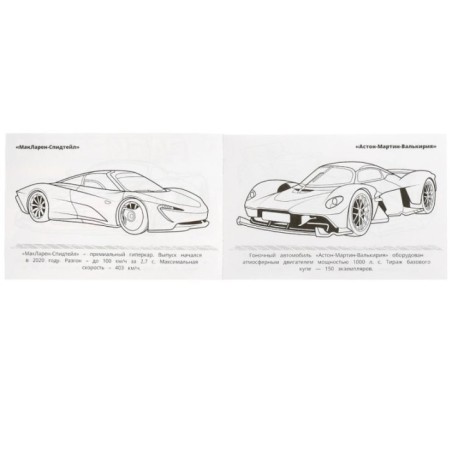 Гоночные авто. Горизонтальная раскраска.