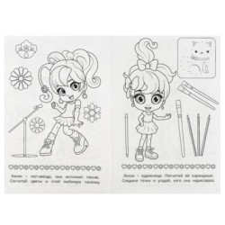 Шоу талантов. Раскраска-малышка. 16 заданий.