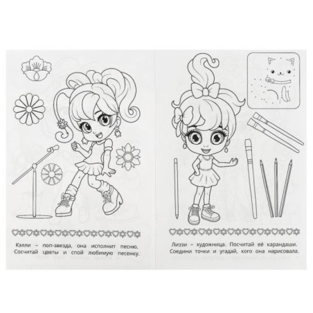 Шоу талантов. Раскраска-малышка. 16 заданий.