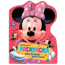 Весёлые друзья. Раскраска с вырубкой в виде героя.