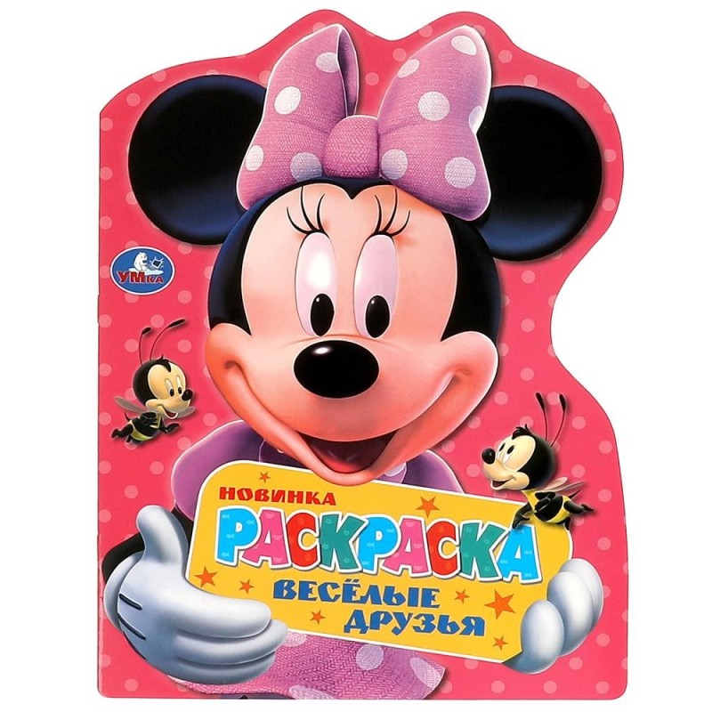 Весёлые друзья. Раскраска с вырубкой в виде героя.