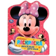 Весёлые друзья. Раскраска с вырубкой в виде героя.