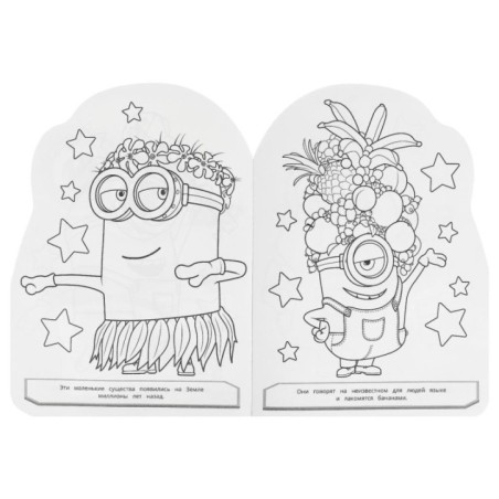 Лучшие помощники. Раскраска с вырубкой в виде героя.