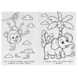 Капибара и её друзья. Раскраска.