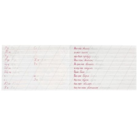 Пишем слова. Каллиграфическая пропись.