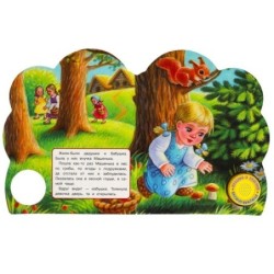 Маша и медведь (1 кн. 3 пес.)