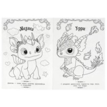 Дракончики. Волшебная раскраска.