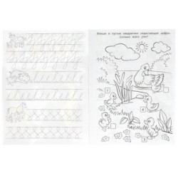 Учимся писать. Прописи для малышей.