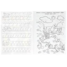 Учимся писать. Прописи для малышей.