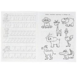 Послушный карандаш. Прописи для малышей.