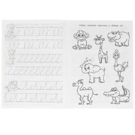 Послушный карандаш. Прописи для малышей.