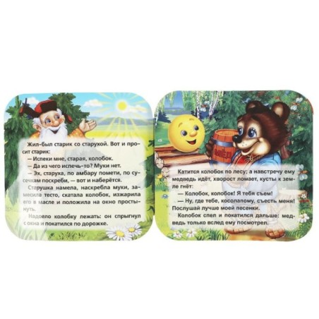 Колобок. Книжка-гармошка.