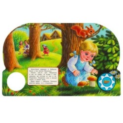 Маша и медведь (1 кн. 10 пес.)