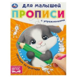 Обводим по пунктиру. Прописи для малышей.