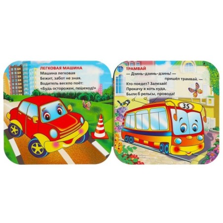 Машинки. М. Дружинина. Книжка-гармошка.