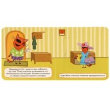 Поездка на пляж. Три кота. Книжка с окошками для самых маленьких..