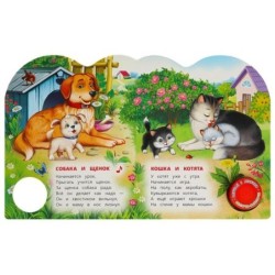 Пушистые малыши Степанов В.А. (1 кн. 3 пес.)