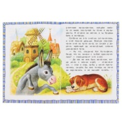 Бременские уличные музыканты. Братья Гримм. Читаем по слогам.