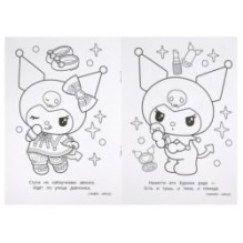 Играем с Куроми. Раскраска загадка.