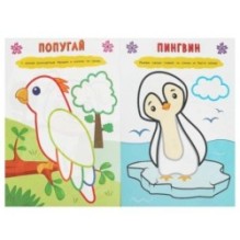 В мире животных. Рисуем пальчиками.