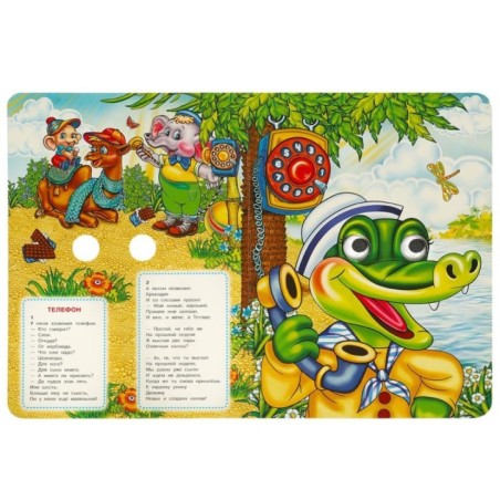 Телефон. Чуковский К.И. Книжка с глазками.