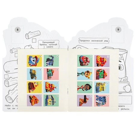 Весёлые поезда. Раскраска с развивающими заданиями. + 16 наклеек.