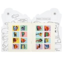 Весёлые поезда. Раскраска с развивающими заданиями. + 16 наклеек.