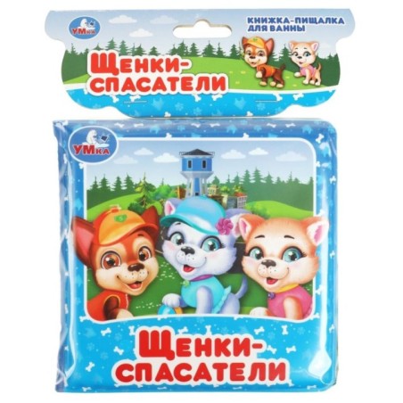 Щенки спасатели (книга-пищалка для ванны)