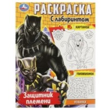 Защитник племени. Раскраска с лабиринтом.