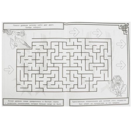 Защитник племени. Раскраска с лабиринтом.