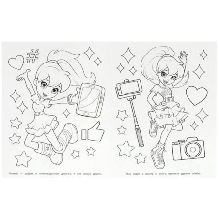 Маленькая модница. Раскраска.