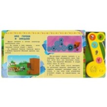 3 весёлые истории Ми-ми-мишки (модуль-нотка 5 кн.)