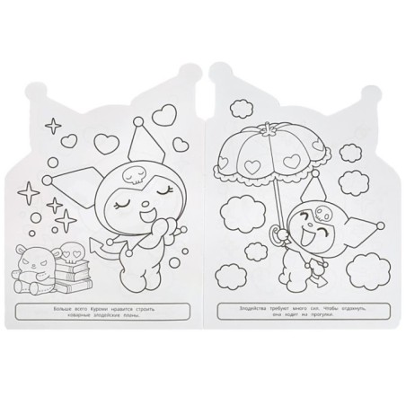 Веселые хобби. Куроми. Раскраска с вырубкой в виде героя.