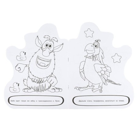 Весёлый день. Буба. Раскраска.