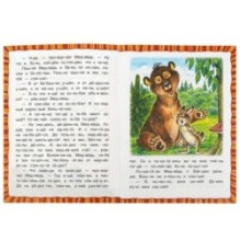 Рассказы о животных. Сладков Н.И. Читаем по слогам.