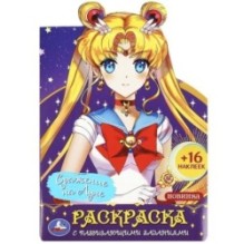 Сражение на Луне. Раскраска с развивающими заданиями.