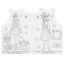 Сражение на Луне. Раскраска с развивающими заданиями.