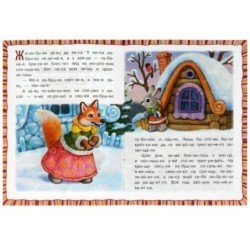 Заюшкина избушка. Читаем по слогам.