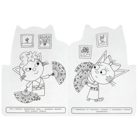 Заморские гости. Три кота. Раскраска.