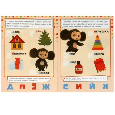 Азбука. Учись! Играй! Развивайся! Чебурашка. 3 в 1 + наклейки.