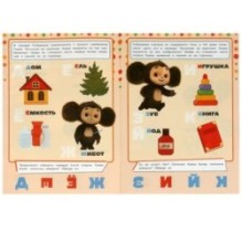Азбука. Учись! Играй! Развивайся! Чебурашка. 3 в 1 + наклейки.