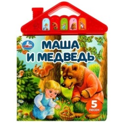 Маша и медведь (5 кн. в виде крыши)