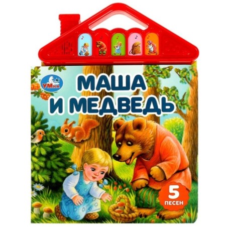 Маша и медведь (5 кн. в виде крыши)
