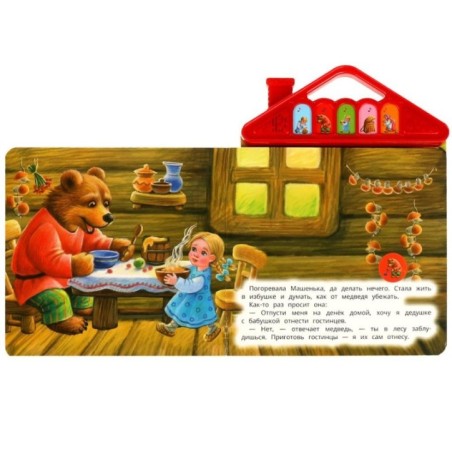 Маша и медведь (5 кн. в виде крыши)