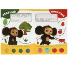 Цвета и формы. Учись! Играй! Развивайся! Чебурашка.3в1 + наклейки.