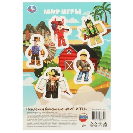 Наклейки бумажные,  мир игры
