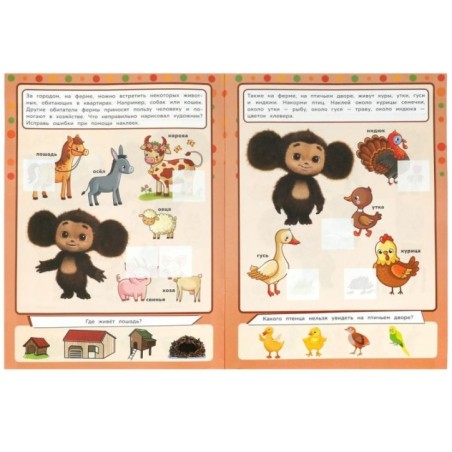 Чебурашка. Животные. Учись! Играй! Развивайся! 3 в 1 + наклейки.