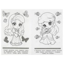Милые принцессы. Раскраска-малышка. 16 заданий.