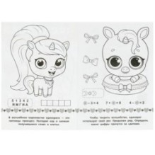 Волшебные питомцы. Раскраска-малышка. 16 заданий.