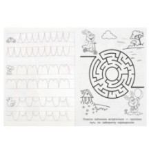 Линии, узоры, штриховка. Мои первые прописи.